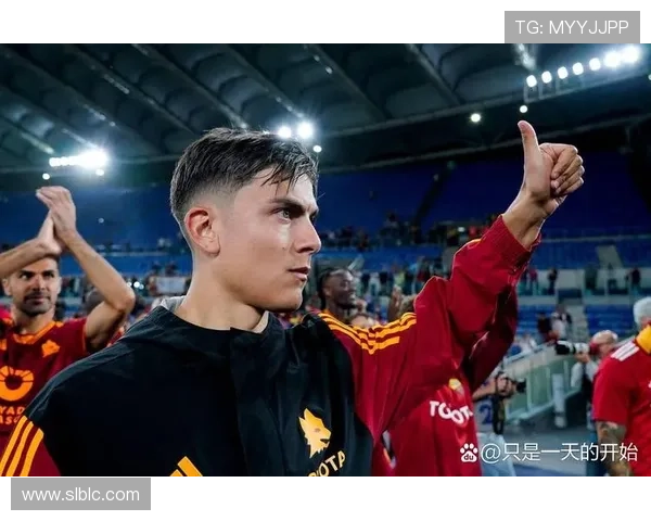 迪巴拉转会罗马：生涯新阶段解析